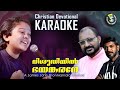 karaoke vishudhiyil bhayankarane വിശുദ്ധിയിൽ ഭയങ്കരനെ steven samuel devassy smh