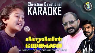 KARAOKE | Vishudhiyil Bhayankarane | വിശുദ്ധിയിൽ ഭയങ്കരനെ | Steven Samuel Devassy | SMH