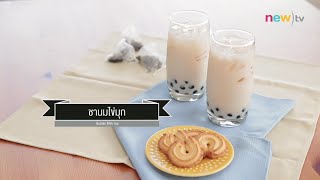 CIY - cook it yourself EP64 [1/3] Pop Drink : ชานมไข่มุก (24 ต.ค 58)