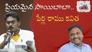 పేర్ల రాము కవిత | జి ఎన్ సాయిబాబా | స్వప్నాల ప్రేమికుడు పుస్తకావిష్కరణ సభ | DeccanTV