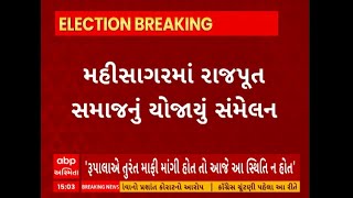 Rupala Controversy | મહીસાગરમાં યોજાયું રાજપૂત સમાજનું મહાસંમેલન, રૂપાલાના વિરોધમાં કરી નારેબાજી