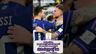 #subscribe ഇനിയാണ് കളി 🇦🇷🇦🇷#vamos #argentinafanskerala #messifanskerala #messifansclubkerala #messi