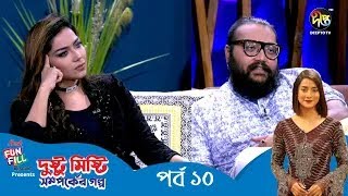 অদিতের গানের পেছনে যার অবদান সবচেয়ে বেশি | Dusto Misti | Adit Rahman \u0026 Dola Rahman | Celebrity Show