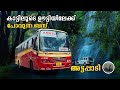 Attappadi | കാട്ടിലൂടെ ഊട്ടിയിലേക്ക് | Ksrtc Mettupalayam Trip | Mannarkkad to Ooty Bus | free20