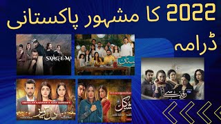 Best Pakistani drama to watch in 2022 | top Pakistani dramas | latest Pakistani drama