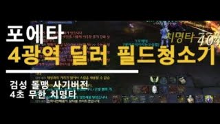 탱커킹 돌맹 개사기 시절 3검성 팟쟁 아이온(AION)