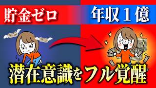 潜在意識をフル活用、脳を騙せばどんどん豊かになります