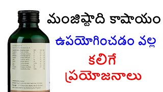 మంజిష్టాది కాషాయం ఉపయోగాలు| Good Health Of Manjishtadi Kashayam| total details of manjishtadi kashay