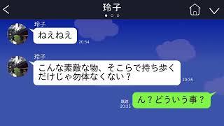 【LINE】俺にブランド品をいくつも買わせた挙句、もう金がないと分かると連絡を絶った女。俺が一流企業に就職した事を知ると、女は再び俺にブランド物をたかってきた【総集編】