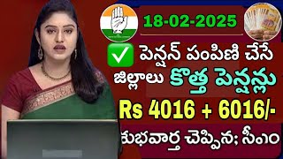 తెలంగాణ ఆసరా పెన్షన్ లేటెస్ట్ న్యూస్ అప్డేట్ టుడే aasara pension latest news update 2025 today news