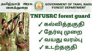 tnfusrc forest guard notification Qualification |  Forest guard age limit education qualification |