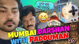 ବାବାଙ୍କ ସହ ମୁମ୍ବାଇ ଦର୍ଶନ | Day 1 | ଓଡ଼ିଆ Comedy