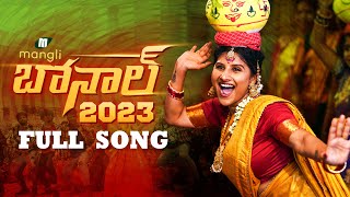 Mangli Bonalu Song 2023 | Full Song | Kamal Eslavath | Madeen SK | Damu Reddy