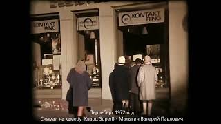 Перлеберг Perleberg 1972