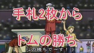 【遊戯王ADS】手札2枚から飛行エレファント擬似先行ワンキル【ソリティア】