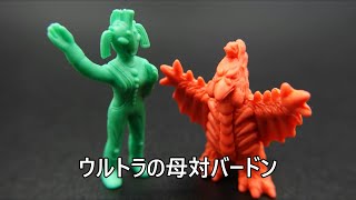 ウルトラの母対バードン 怪獣消しゴム Mother of Ultra vs Birdon KAIJU TOY BATTLE ウルトラマンタロウ UltramanTaro