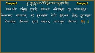 ཀུན་བཟང་སྨོན་ལམ་བཞུགས་སོ།🙏🙏🙏