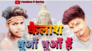 Kailash dhuaa dhuaa hai full song #khesari lal yadav ka, Raka_yadav , Hari_Handsam , Sonu_Nigam