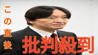 秋篠宮さまが“衝撃のフレーズ”で政府を批判　「“一人の人間として娘を尊重してほしい”と望まれている」