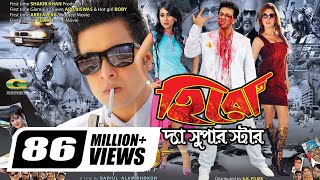 Bangla Movie | Hero The Superstar | Shakib Khan | Apu Biswas | Boby | Super Hit Bangla Cinema