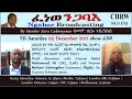 ፈነወ ንጋባእ ngabae broadcasting by mem zeru 2017 12 02 nouri mohammed ali and berhane gebrezgiher p1