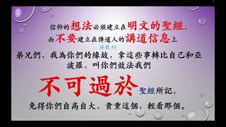 箴言      58       箴 4章23節  尼 4章9節  林前 4章6節     父親教訓我說：你要保守你心，勝過保守一切，因為一生的果效是由心發出    聖經分享Lu Sheng Yang