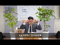 매일성경 마태복음 6장 1 18절 매일성경묵상 메시지성경 김기웅목사