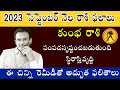 సెప్టెంబర్ నెల కుంభ రాశి వారికి రాశి ఫలాలు |  kumba rasi september 2023 | rasi phalalu in telugu