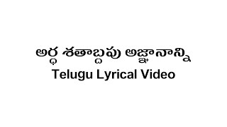 Artha Sathbdapu Telugu Lyrics Video | Sindhooram | Sirivennela | S.P.Balasubrahmanyam | Sri Kommine