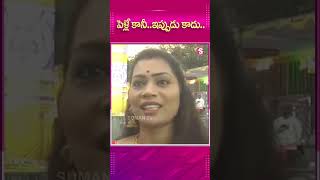 పెళ్లే కానీ  ఇప్పుడు కాదు |  Duvvada Srinivas, Madhuri in Tirumala  #YtShorts #Shortsfeed #yt #Virel