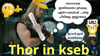 Thor in kseb 😂😂😂| kerala state electricity board |sathan xavier |