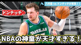 【名勝負！】八村塁 vs ドンチッチが実現！NBAの神童が天才すぎるww