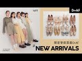 2023春夏必備女鞋推薦 2023SS MUST-HAVE SHOES | 套上D+AF春夏新品💐 點綴日常穿搭自信 | D+AF Shoes