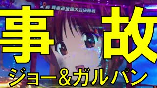 パチンコ 5月7日の大当たり集！大事故！84500円換金！ついに連敗脱出！熱い拳と戦車道が奇跡を呼び起こす！ CRあしたのジョー CRガールズ\u0026パンツァー 新台 実践 激アツ プレミア サミー  平和