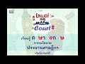 english from court ep.1 เรียนรู้ภาษาอังกฤษจากนโยบายประธานศาลฎีกา