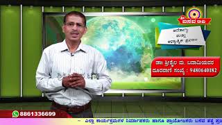 Sri Basava Tv- Arogya Adhyatma- Health- Pesticides And Health- Dr. Srishail Badami- Ep 17