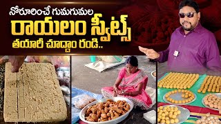 Rayalam Sweets | Amazing Traditional Sweets Making Process | Bhimavaram | SumanTV Telugu
