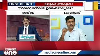 PSC നിയമനം; ഉറപ്പുകള്‍ പാഴാകുമോ? | First Debate | PSC Ranklist | 22.07.2021