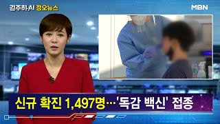 김주하 AI 앵커와 함께하는 이 시각 주요뉴스 - 9월 14일 낮 12시