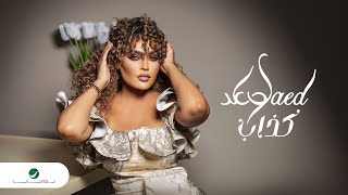 Waed - Kathaab | Lyrics Video 2023 | وعد - كذاب