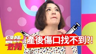 找不到產後傷口，血流到快失去意識？！陳子玄 禹安 2017.05.22 part3 醫師好辣