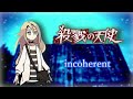 【1時間】殺戮の天使 「incoherent」 angels of death ost