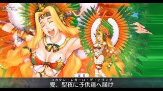 【FGO】ケツァル・コアトル〔サンバ/サンタ〕宝具 with 爆発