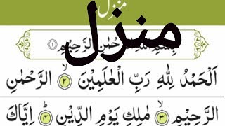 Manzil Dua Full (منزل) Cure & protection From Black Magic | Manzil HD Text In Quran