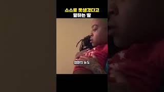 스스로 못생겼다고 말하는 딸