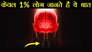 BRAIN के बारे में ये बात बहुत कम लोग जानते है - DARK Side of BRAIN