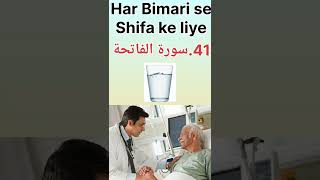 Har Bimari se Shifa ke liye Zabardast Wazifa#wazifaforproblem#wazifa#viral#viralshorts#wazifashifa