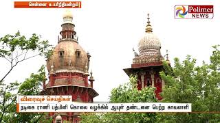 நடிகை ராணி பத்மினி கொலை வழக்கில் ஆயுள் தண்டனை பெற்ற காவலாளி  - விடுதலை செய்து நீதிபதிகள் உத்தரவு