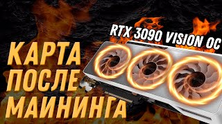 Gigabyte RTX 3090 Vision OC 24GB. Обслуживание после майнинга. Замена термопасты на видеокарте