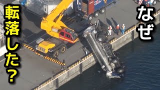 仮眠中のドライバーを乗せたまま海に転落した タンクローリーによる死亡事故を検証する【車両逸走防止措置の不備事例】